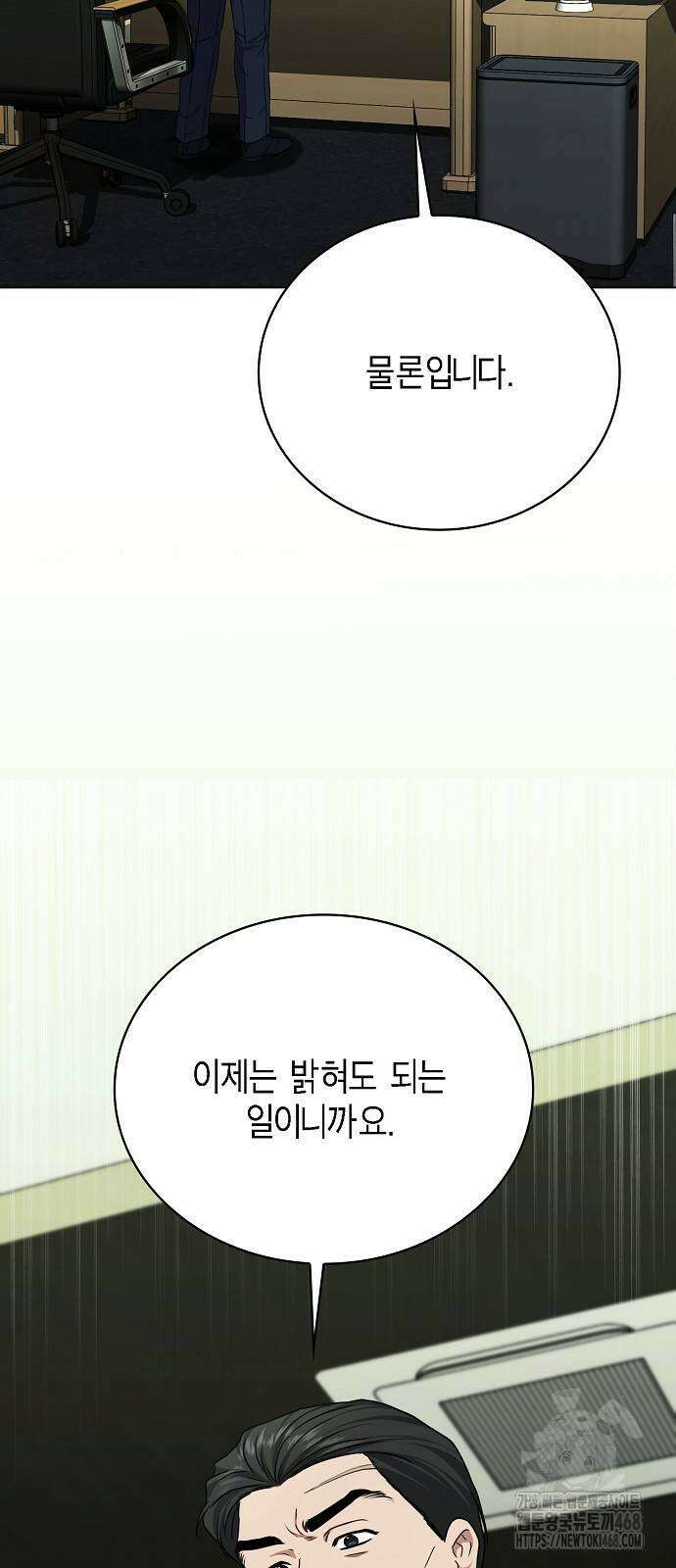 국세청 망나니 149화 74