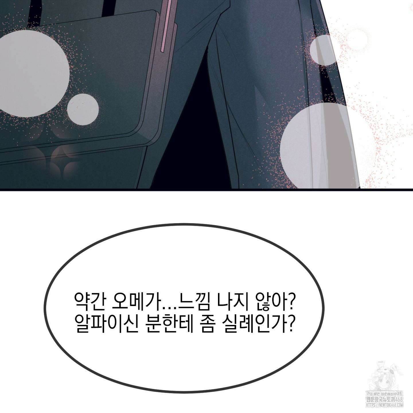 실격 알파 10화 12