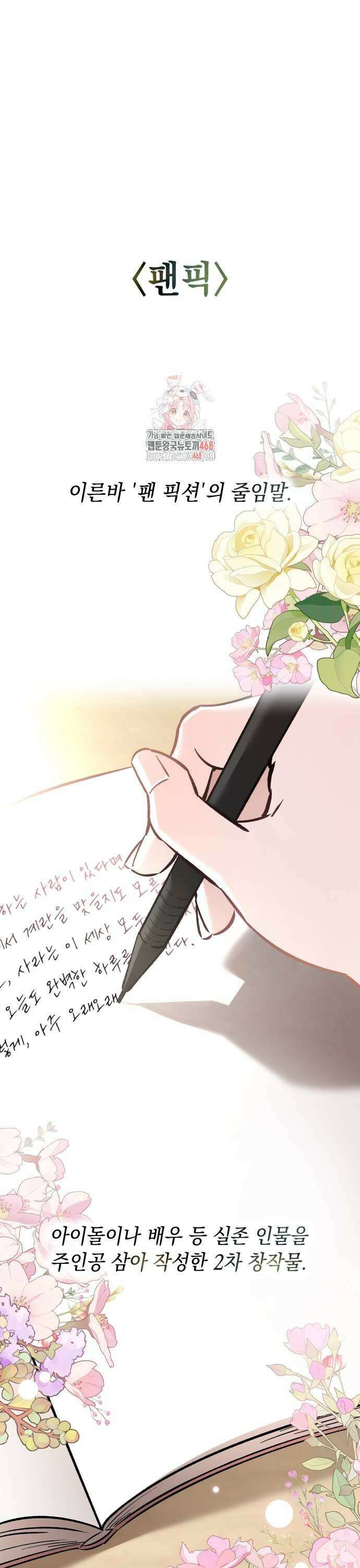 어째서 모두가 나를 사랑하는 거야?! 14화 1
