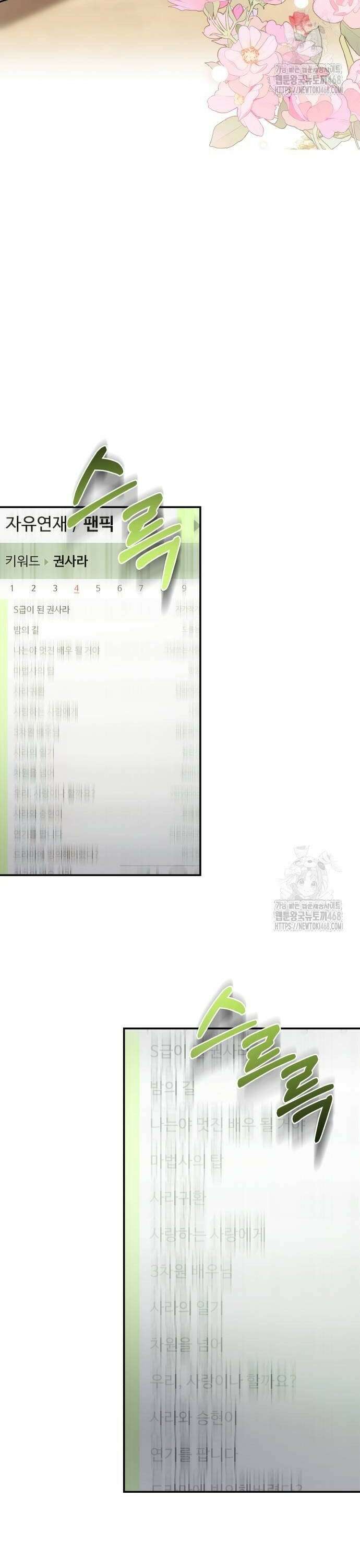 어째서 모두가 나를 사랑하는 거야?! 14화 2