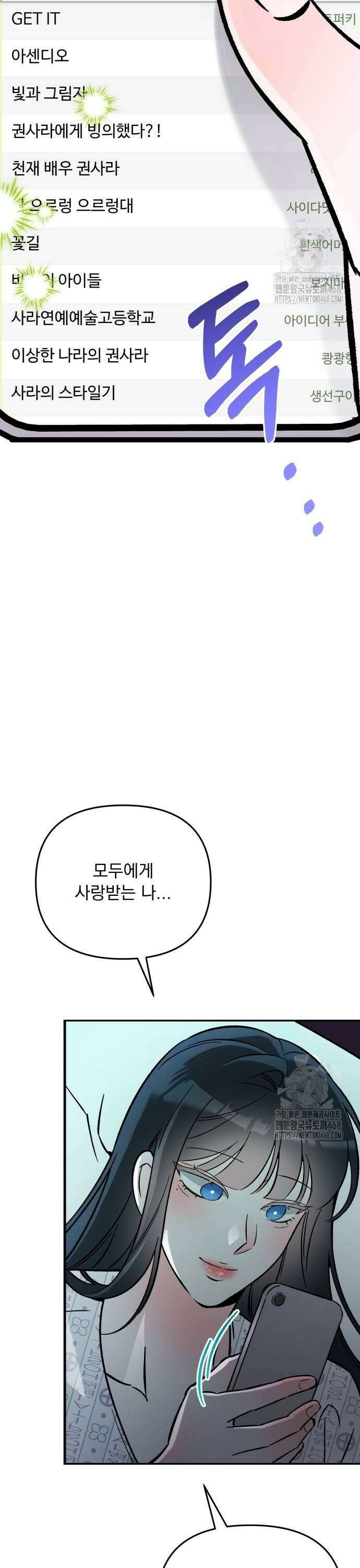 어째서 모두가 나를 사랑하는 거야?! 14화 4