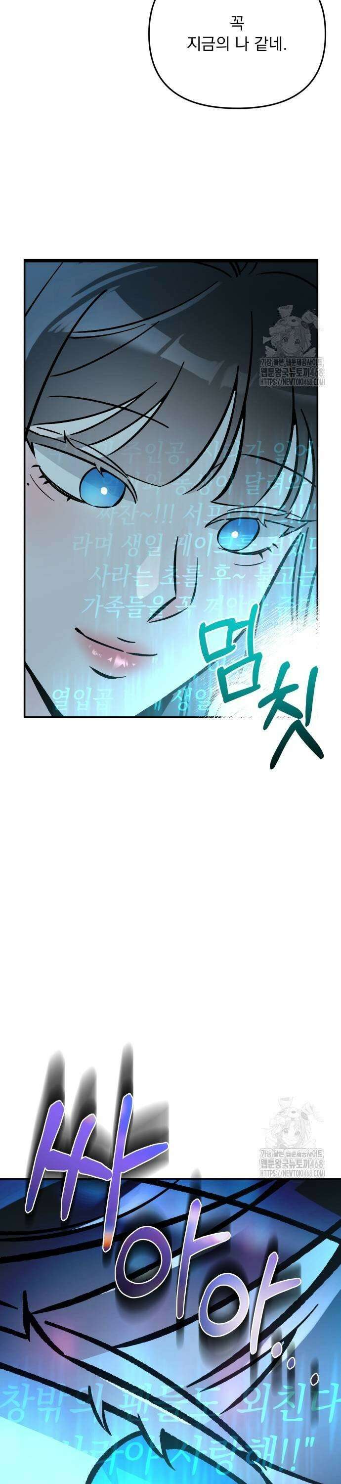 어째서 모두가 나를 사랑하는 거야?! 14화 5