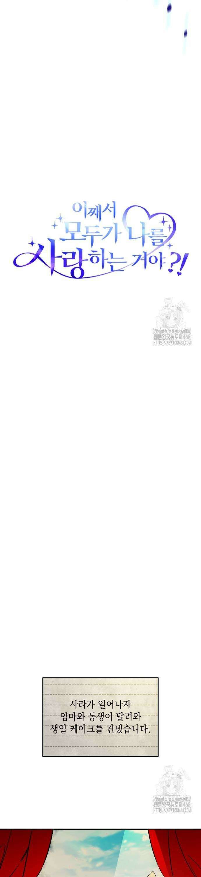 어째서 모두가 나를 사랑하는 거야?! 14화 7