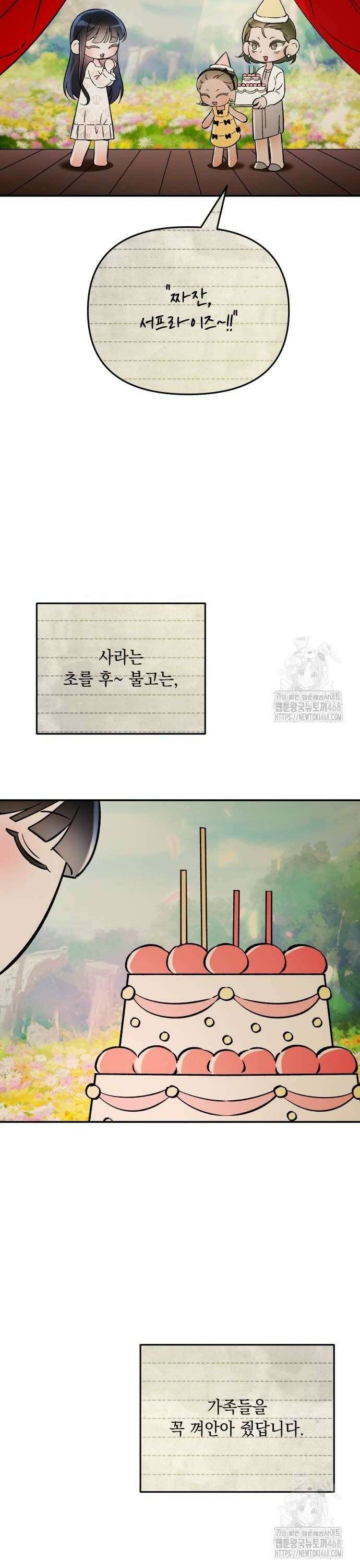 어째서 모두가 나를 사랑하는 거야?! 14화 8