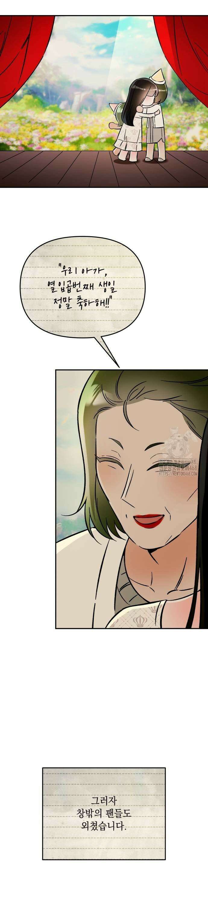 어째서 모두가 나를 사랑하는 거야?! 14화 9