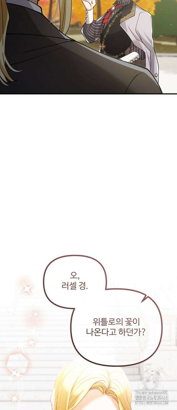 꽃이 삼킨 짐승 69화 4