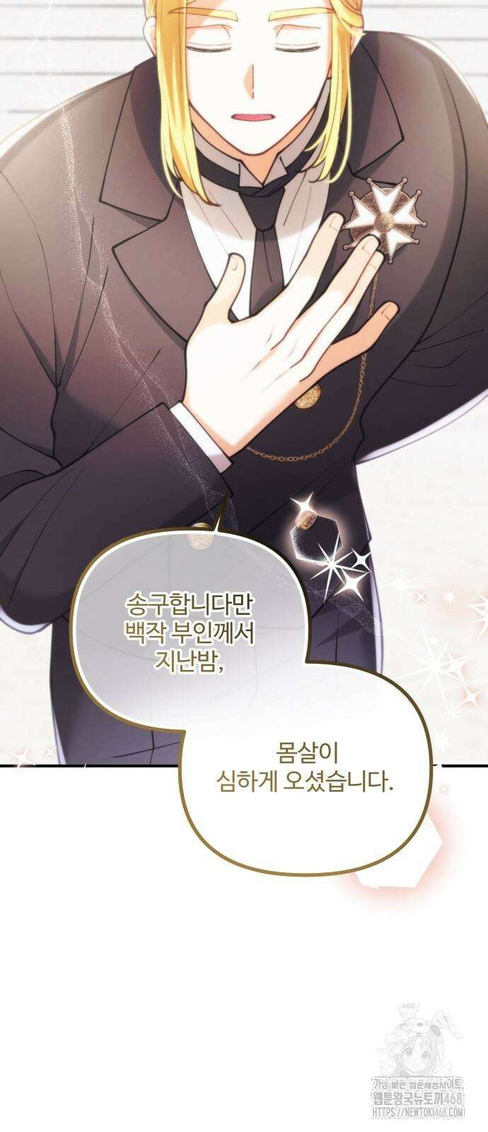 꽃이 삼킨 짐승 69화 5