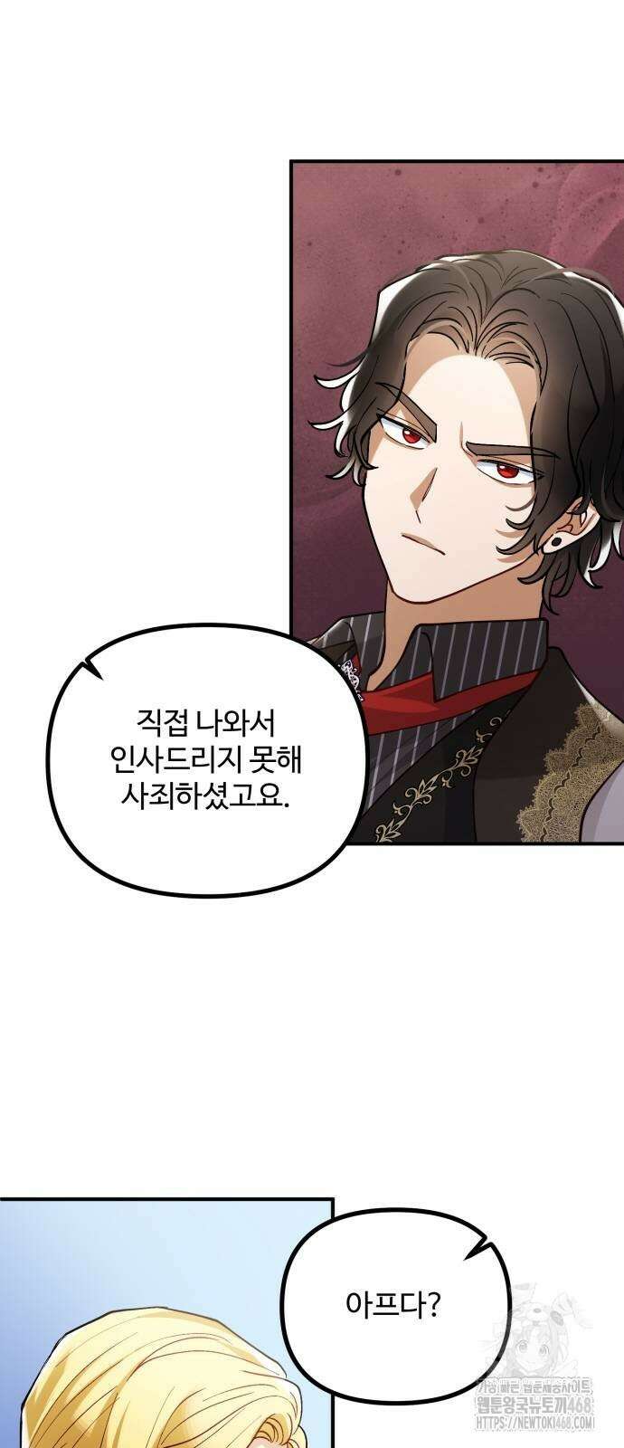 꽃이 삼킨 짐승 69화 6
