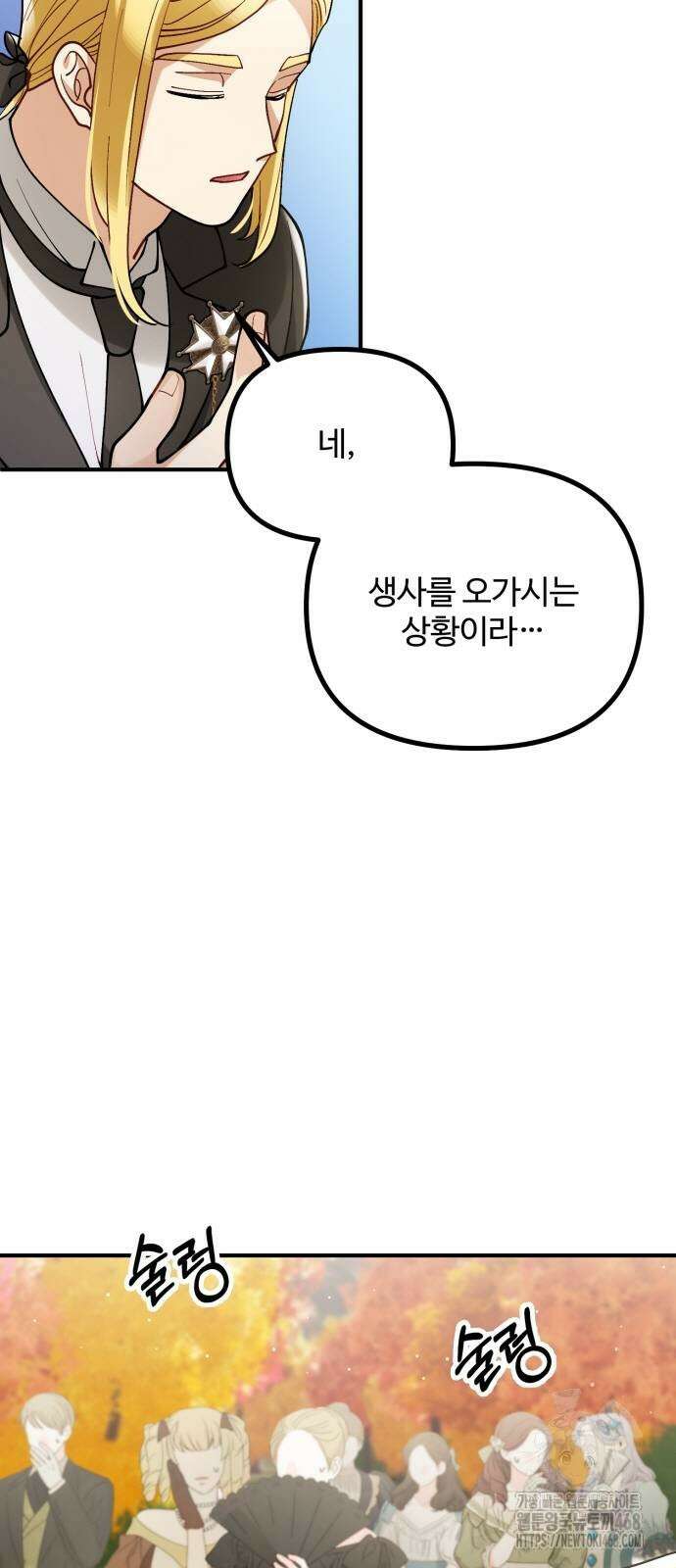 꽃이 삼킨 짐승 69화 7