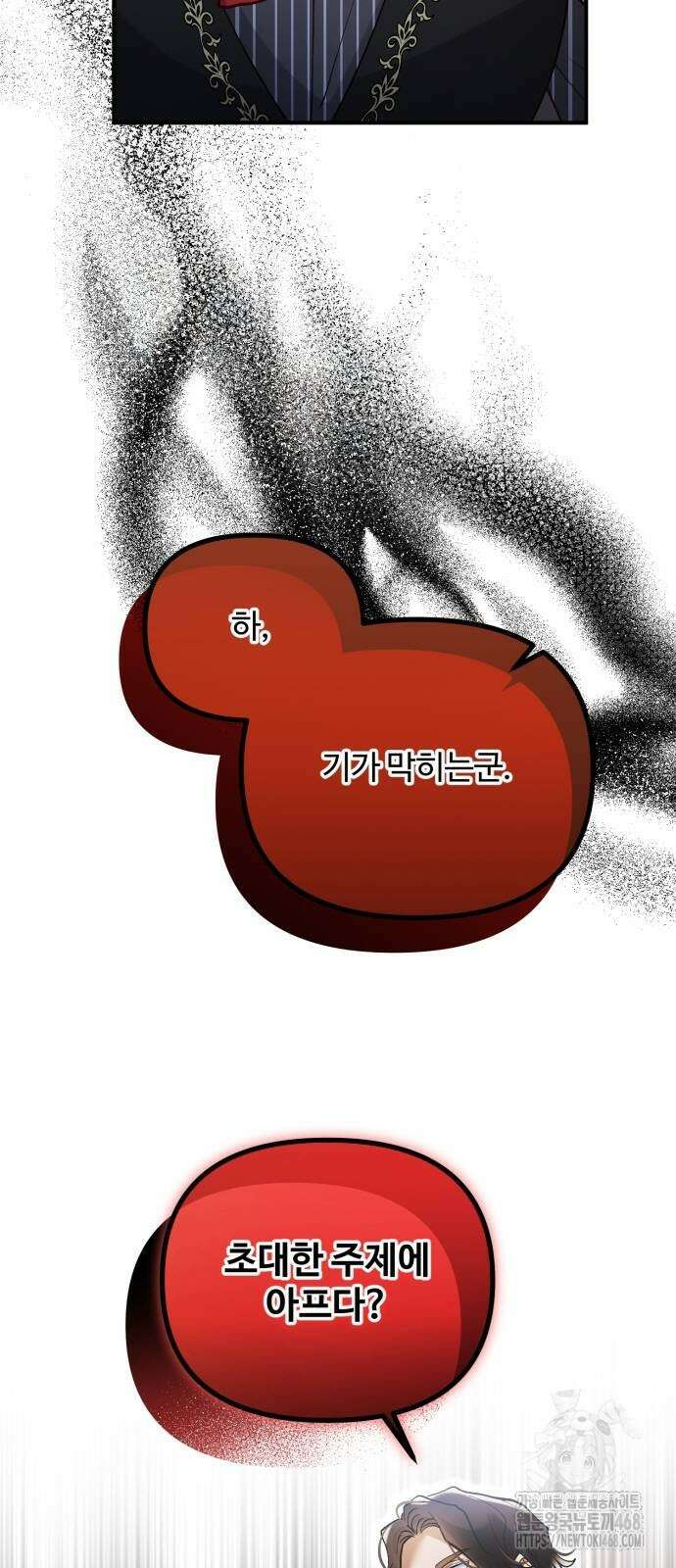 꽃이 삼킨 짐승 69화 9