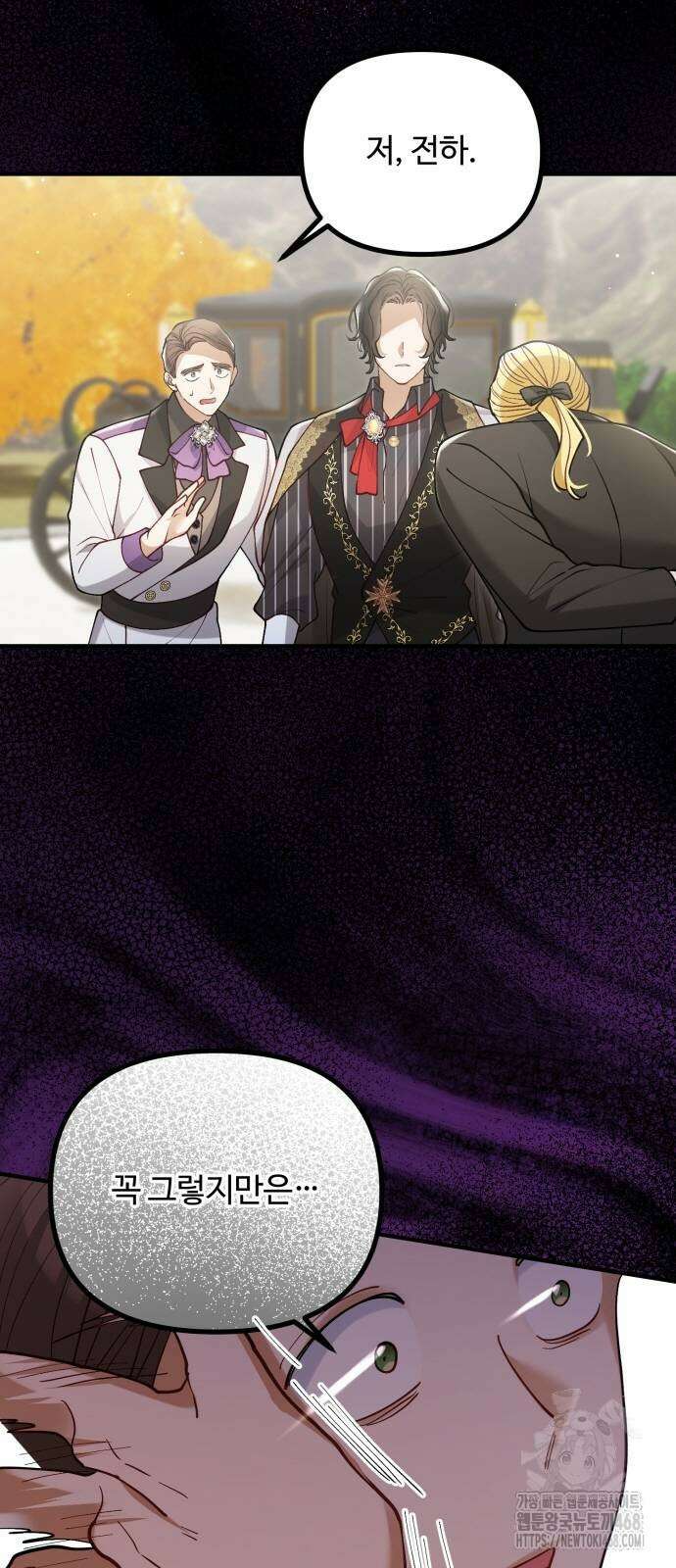 꽃이 삼킨 짐승 69화 12