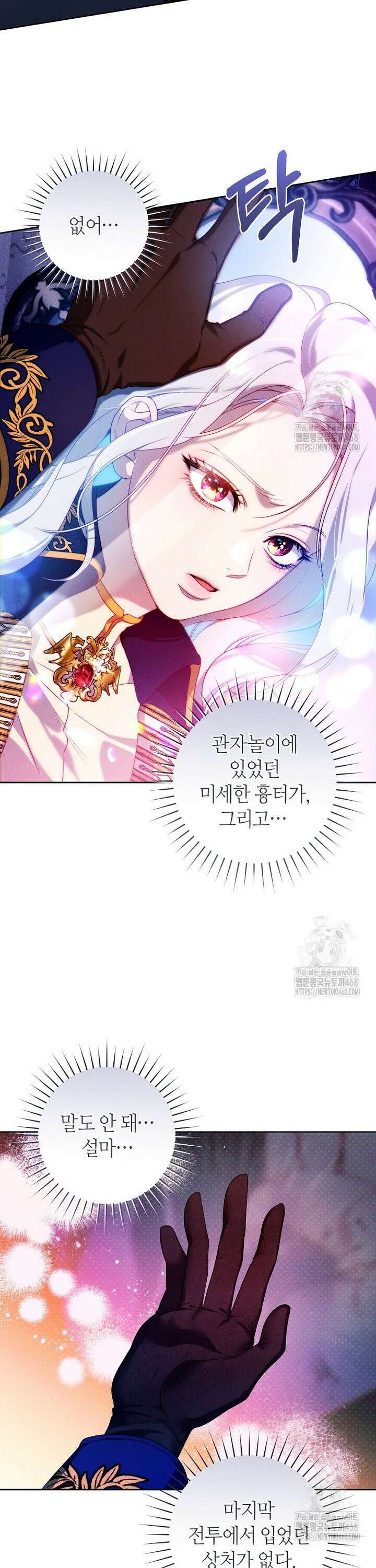 이 결혼은 반드시 성공합니다 2화 8