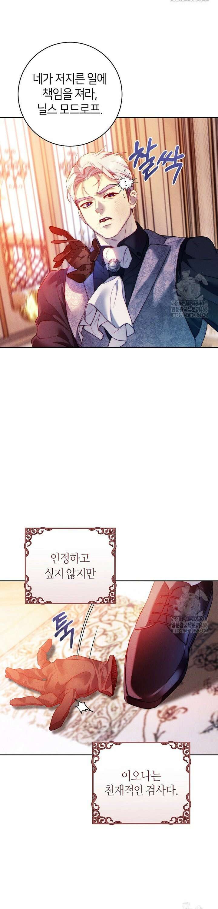 이 결혼은 반드시 성공합니다 2화 26