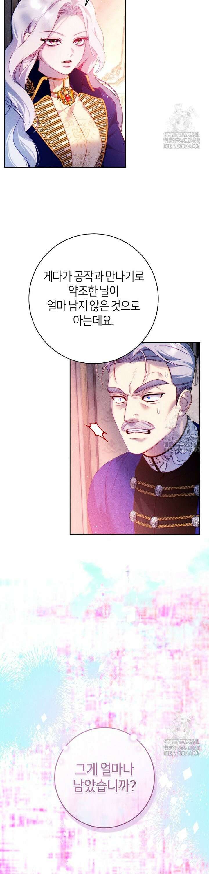 이 결혼은 반드시 성공합니다 2화 30