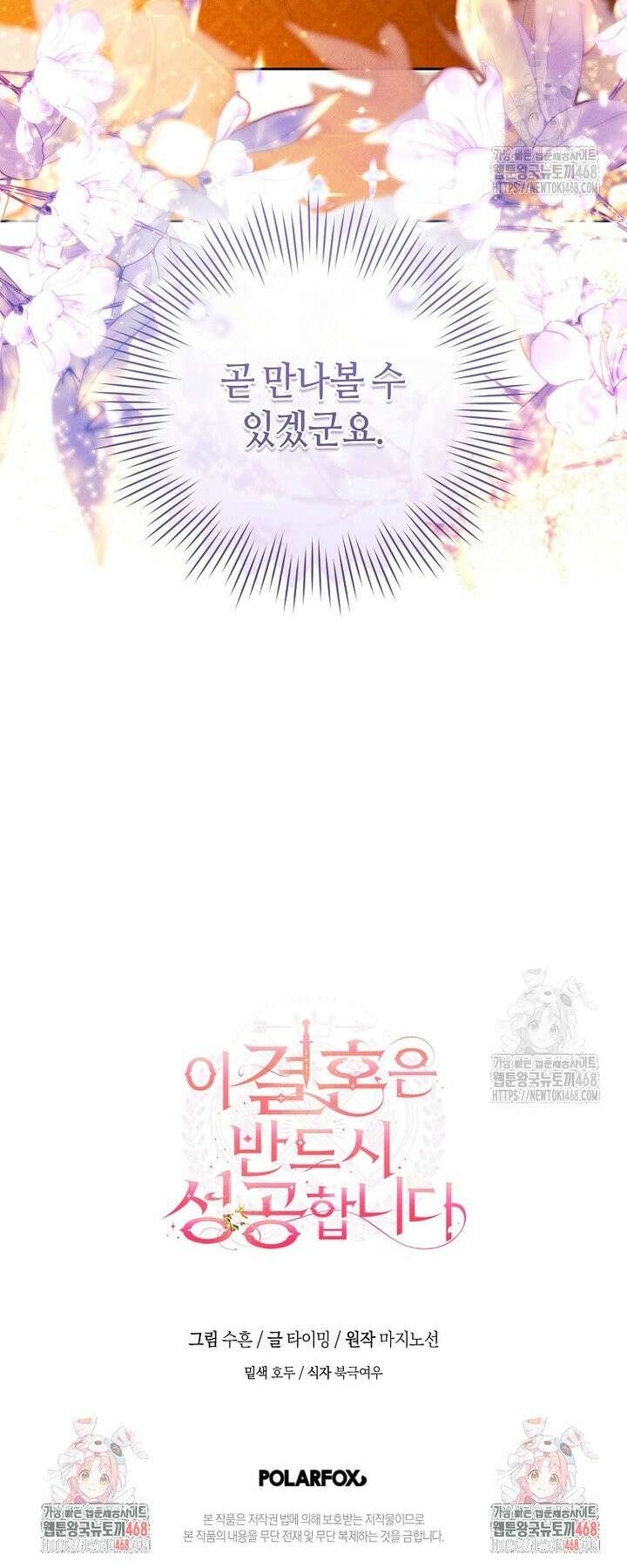 이 결혼은 반드시 성공합니다 2화 36
