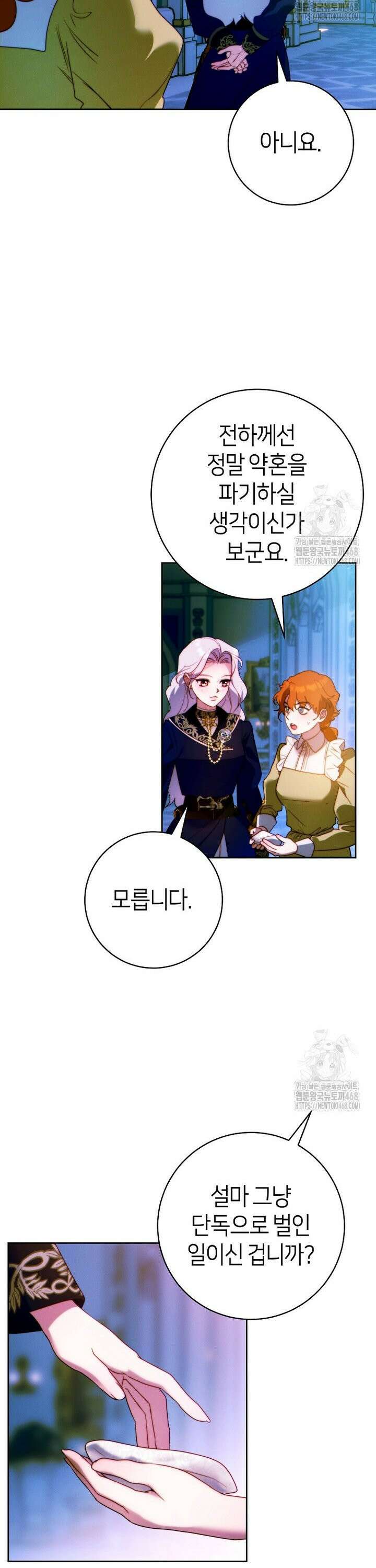 이 결혼은 반드시 성공합니다 12화 18