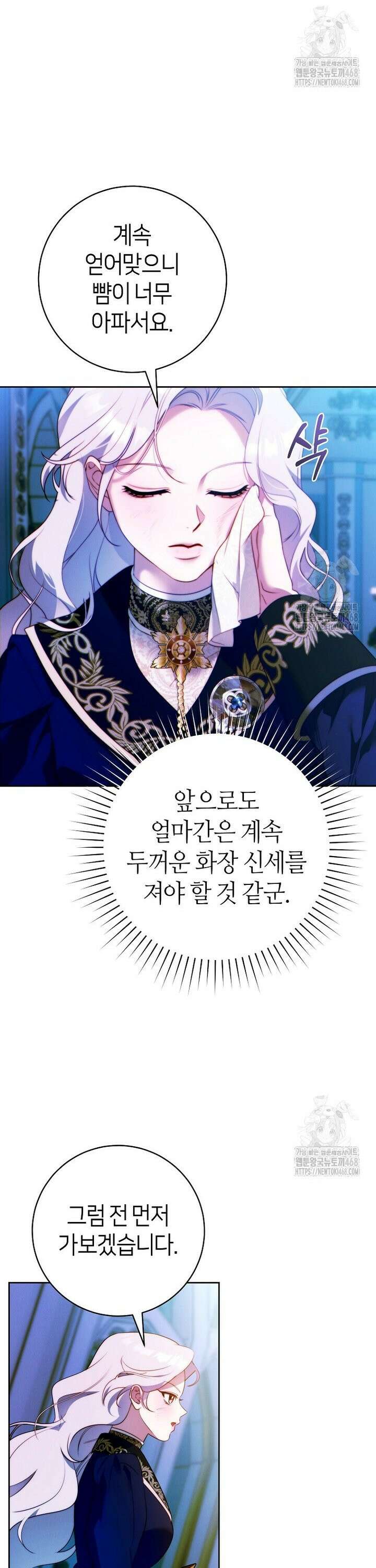 이 결혼은 반드시 성공합니다 12화 19