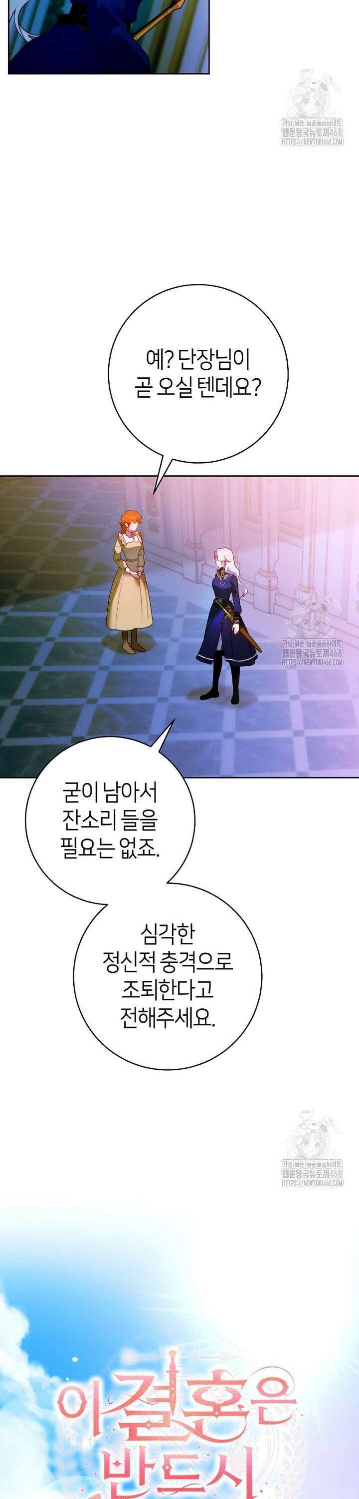 이 결혼은 반드시 성공합니다 12화 20