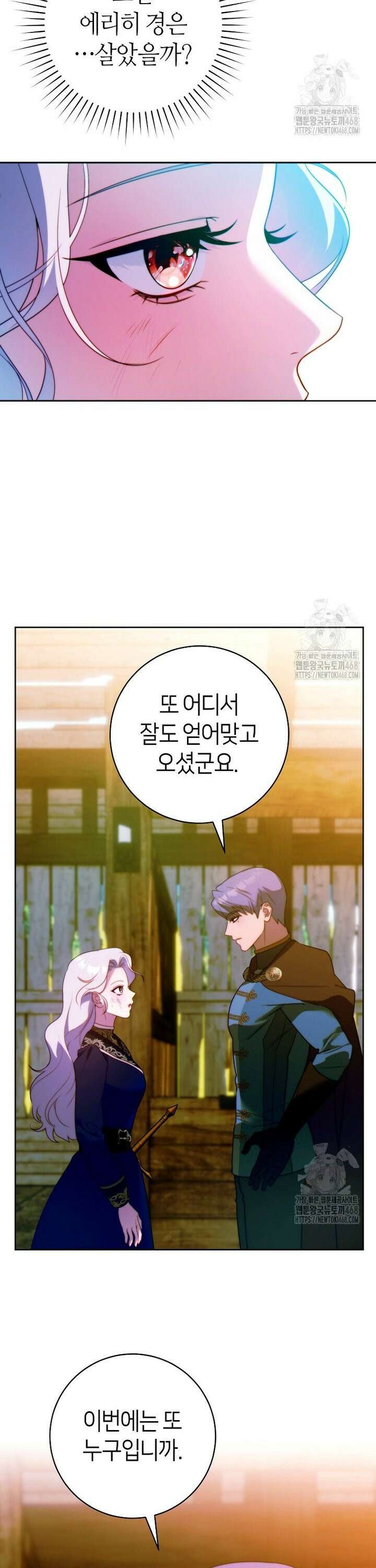 이 결혼은 반드시 성공합니다 12화 28