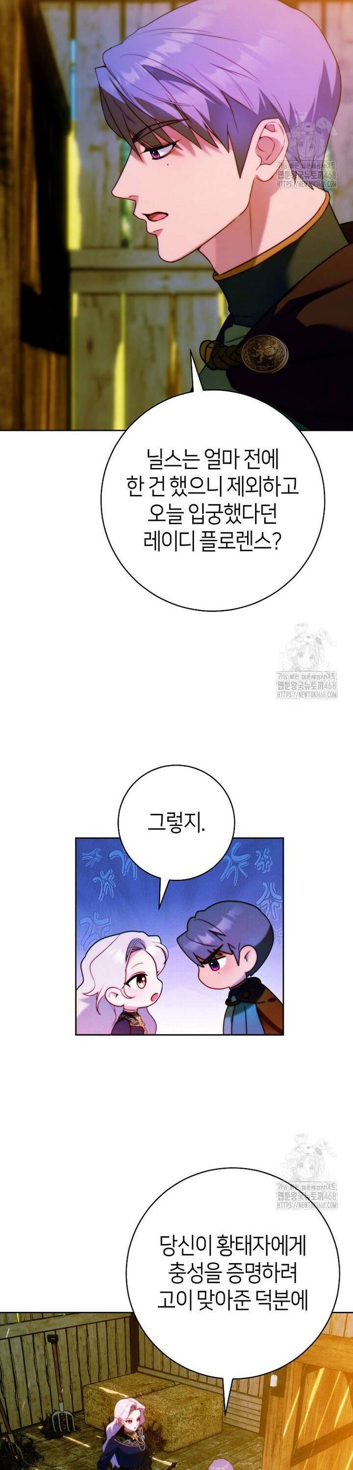 이 결혼은 반드시 성공합니다 12화 29