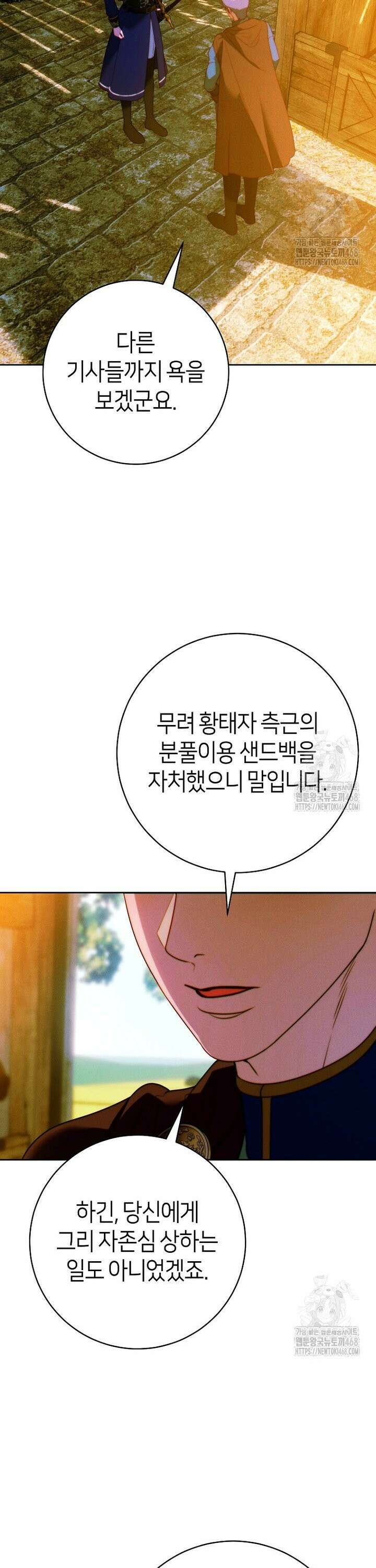 이 결혼은 반드시 성공합니다 12화 30