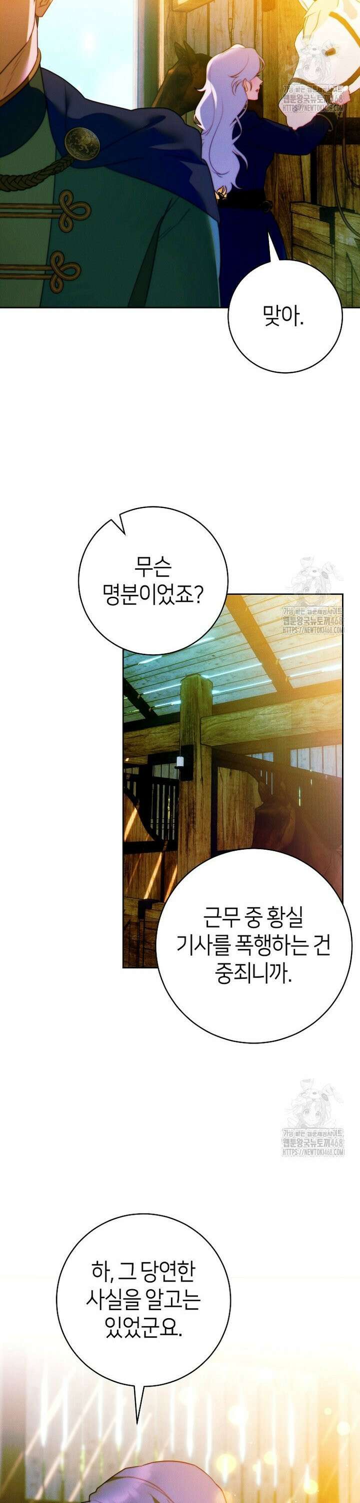 이 결혼은 반드시 성공합니다 12화 36