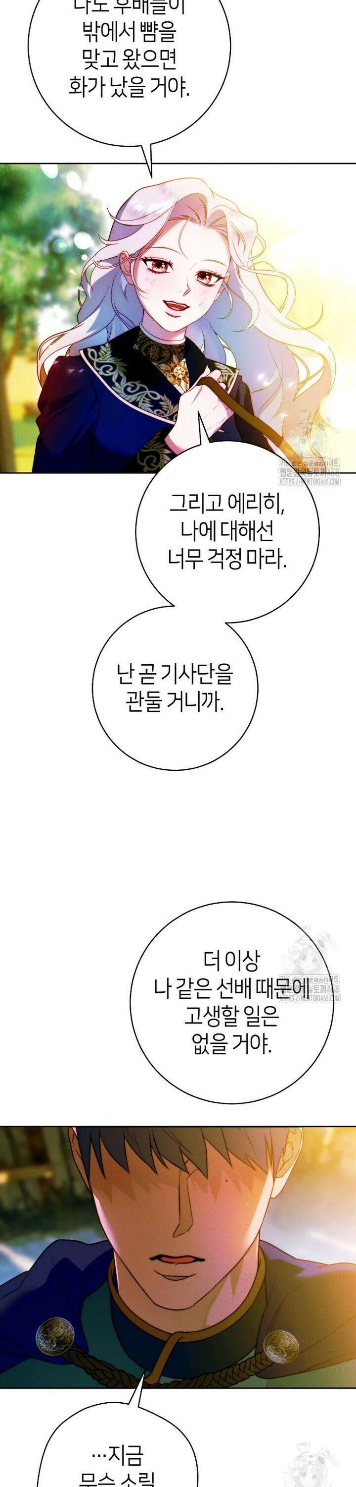 이 결혼은 반드시 성공합니다 12화 42