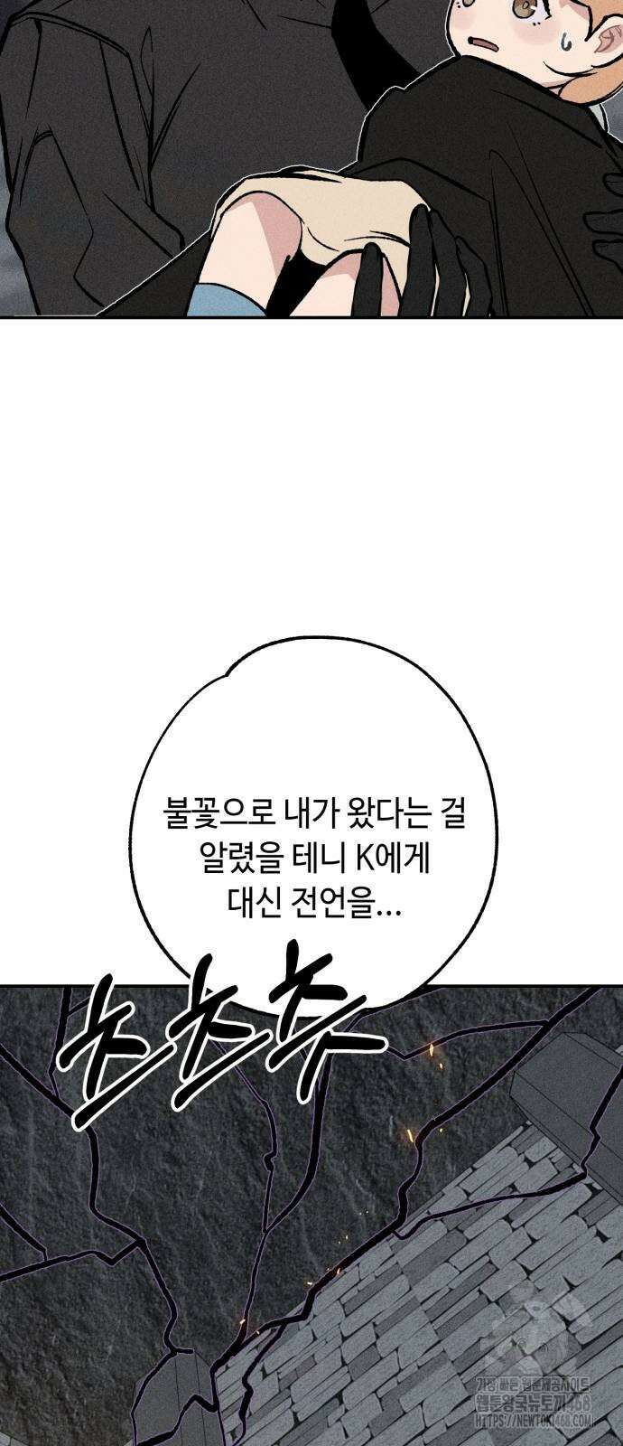 데빌사위 36화 30