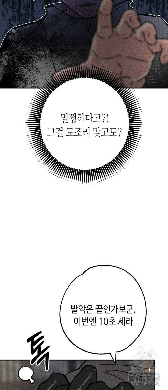 데빌사위 36화 41