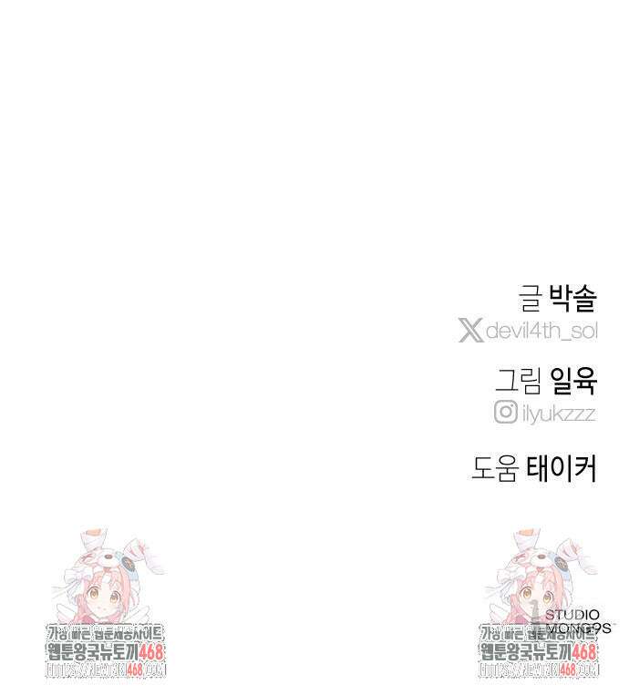 데빌사위 36화 64