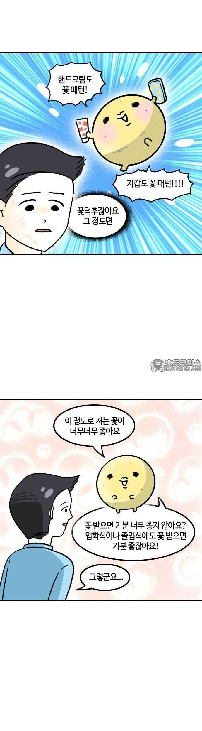 유부 감자 93화 별것도 아니지만 3