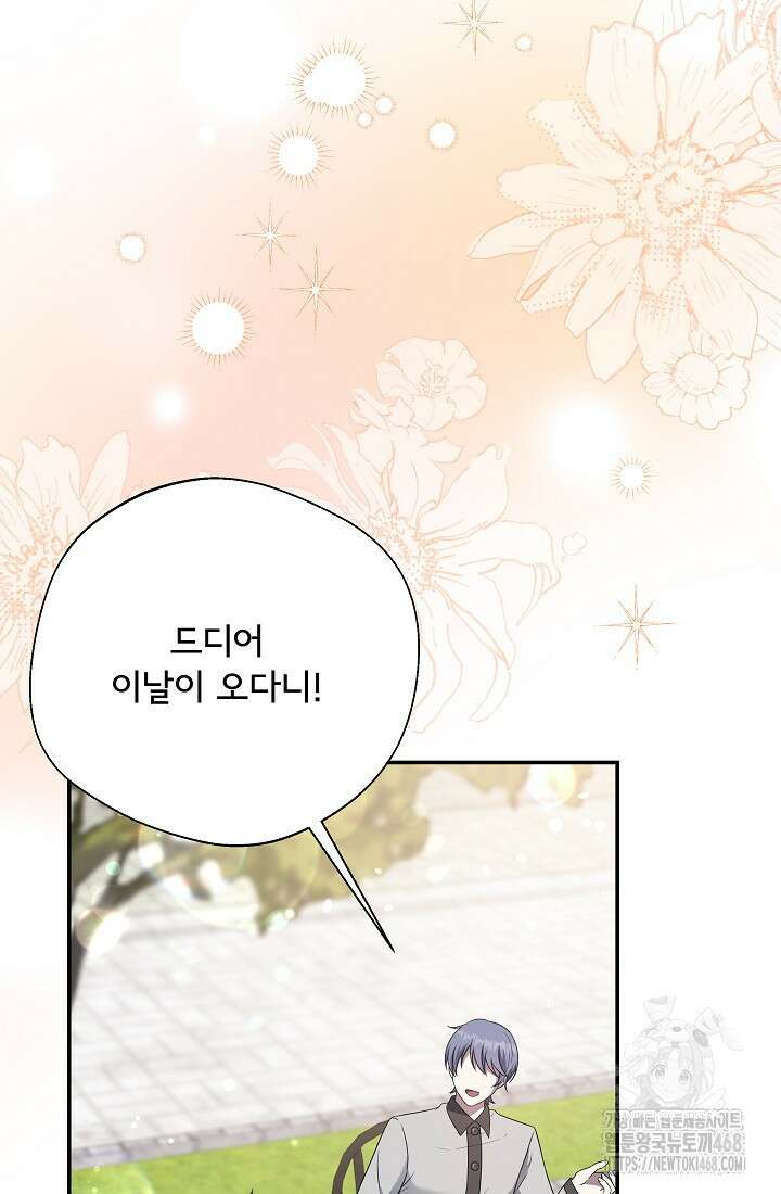 후회 남주의 시한부 누나가 되었다 104화 4