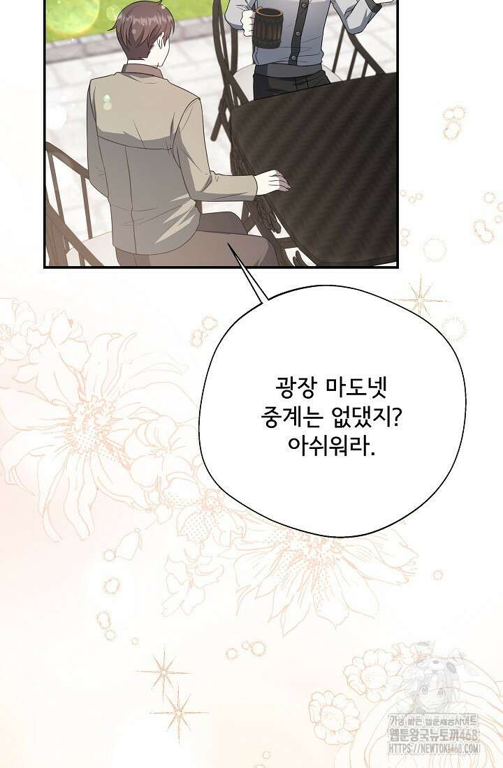 후회 남주의 시한부 누나가 되었다 104화 5