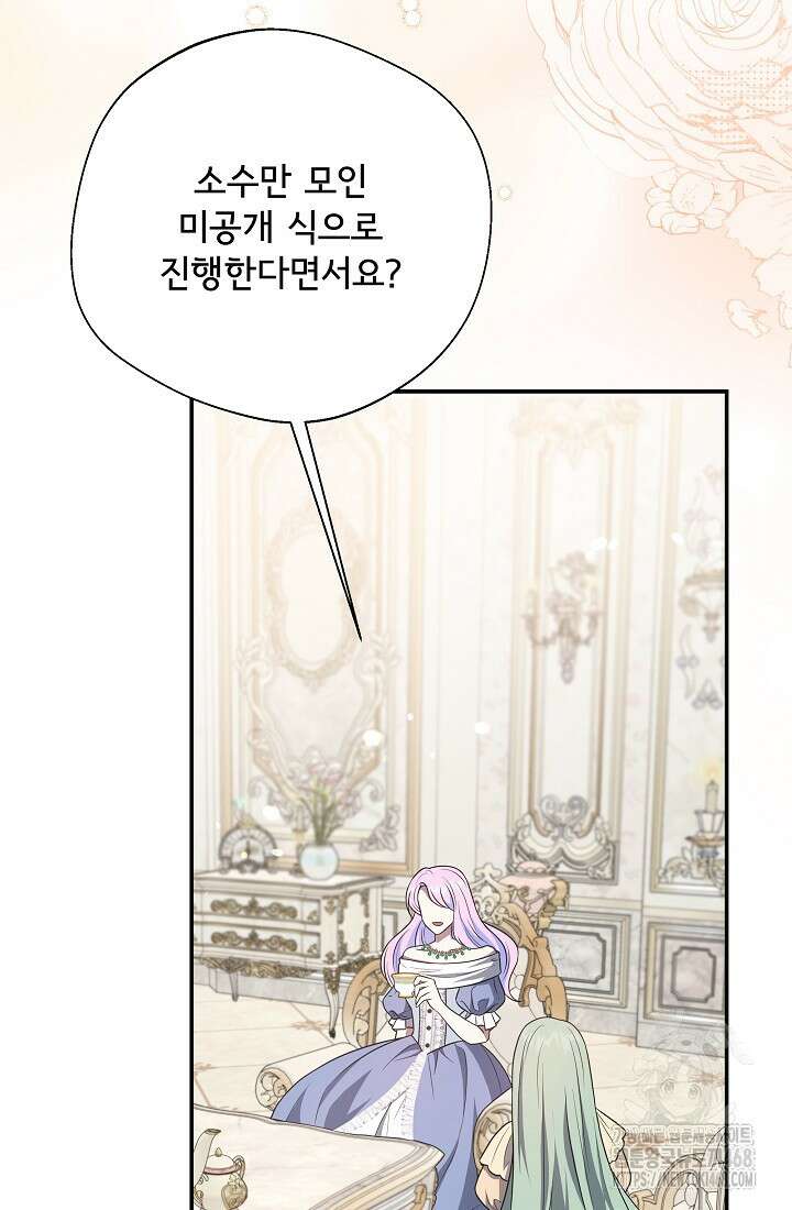 후회 남주의 시한부 누나가 되었다 104화 6