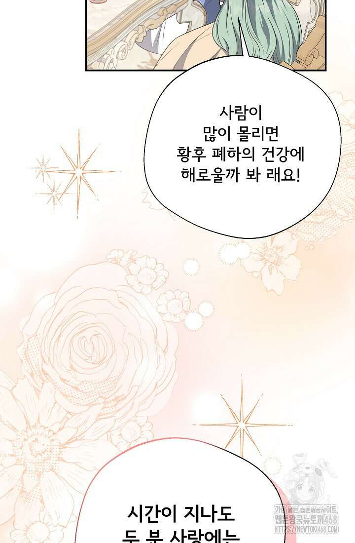 후회 남주의 시한부 누나가 되었다 104화 7