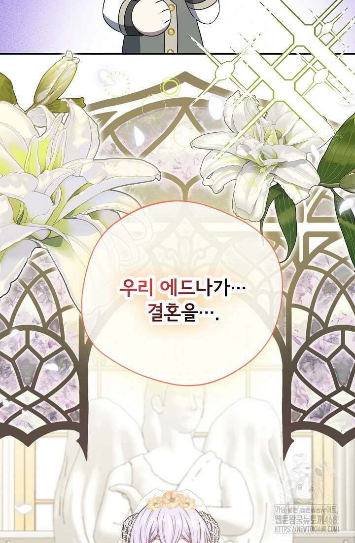 후회 남주의 시한부 누나가 되었다 104화 11