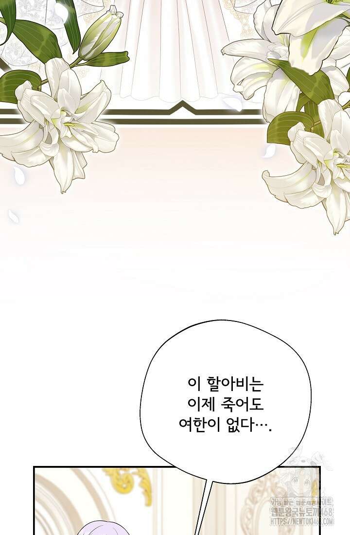 후회 남주의 시한부 누나가 되었다 104화 13