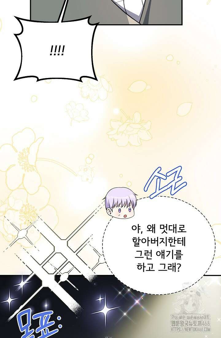 후회 남주의 시한부 누나가 되었다 104화 16