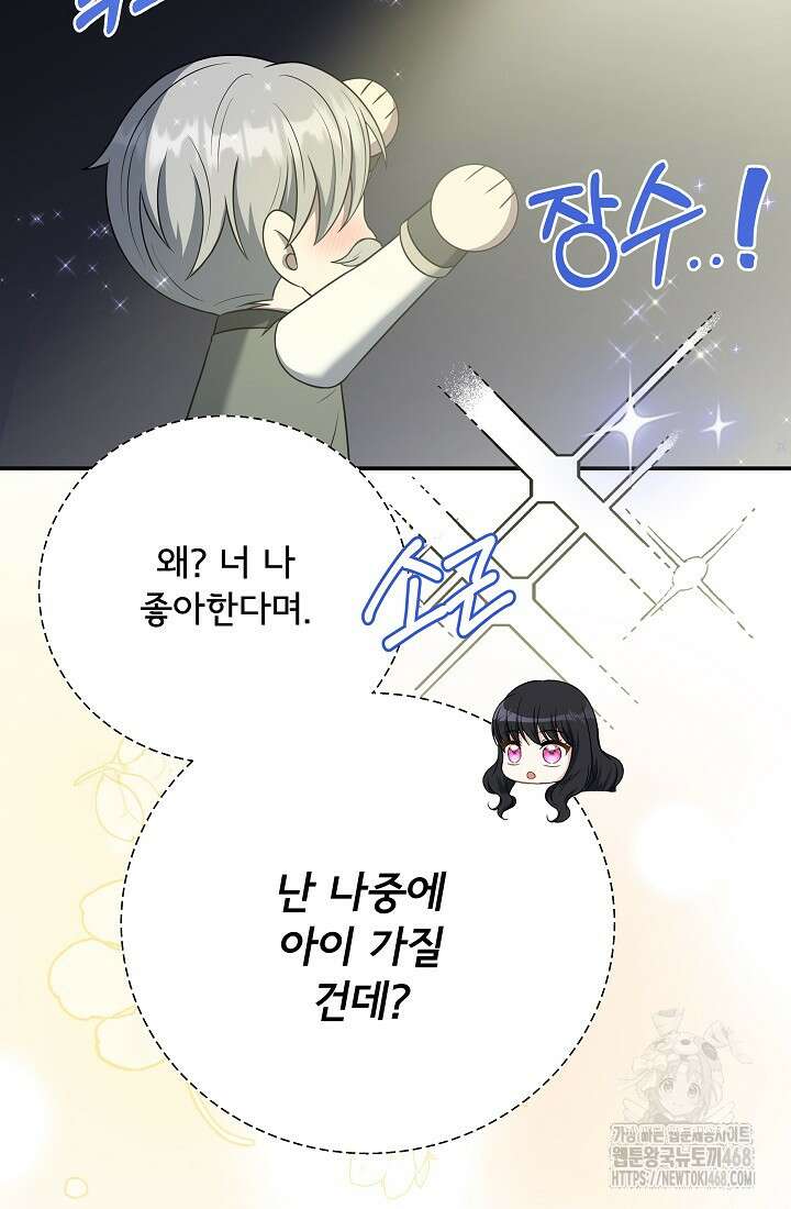 후회 남주의 시한부 누나가 되었다 104화 17