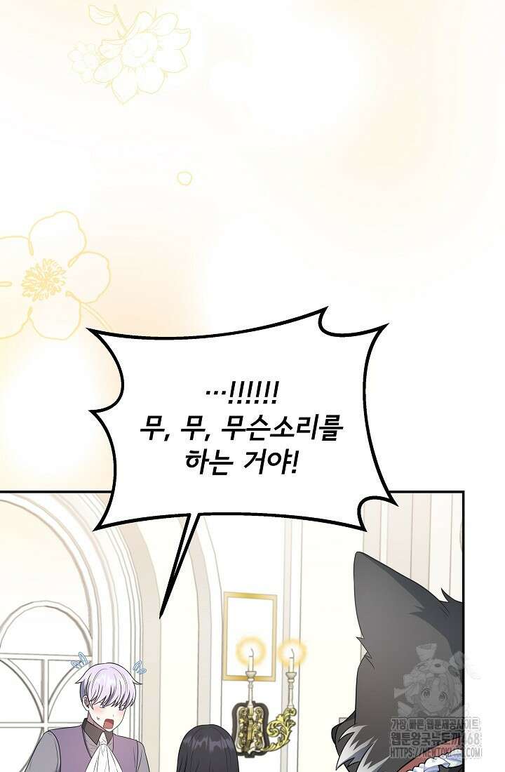 후회 남주의 시한부 누나가 되었다 104화 18