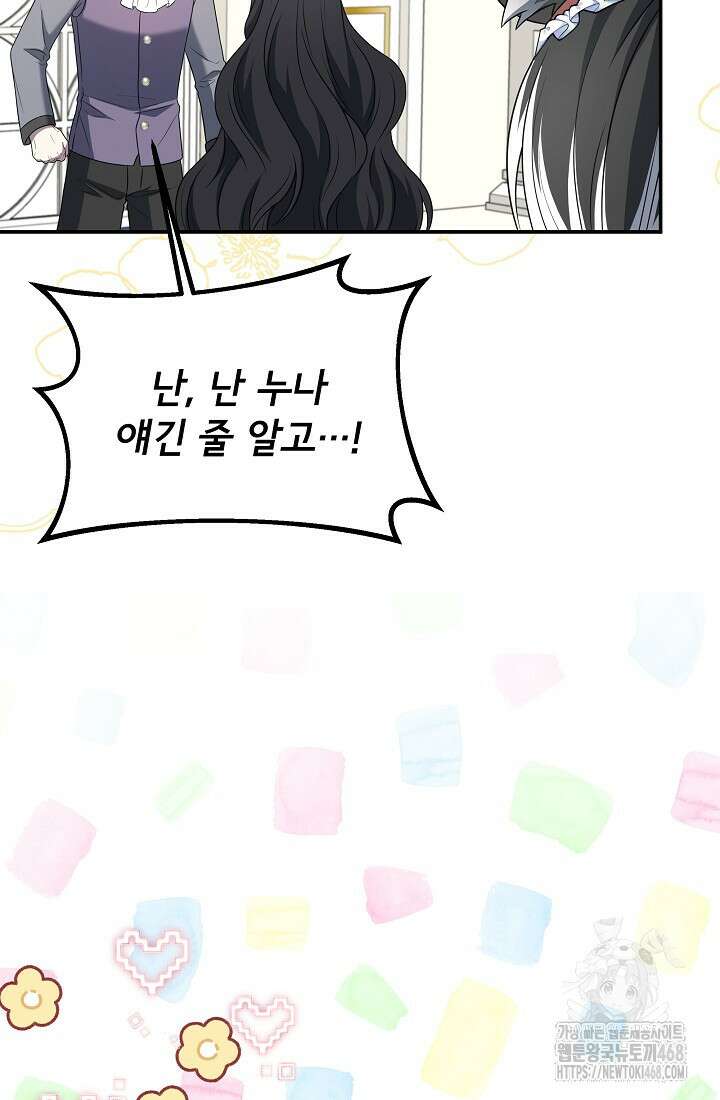 후회 남주의 시한부 누나가 되었다 104화 19
