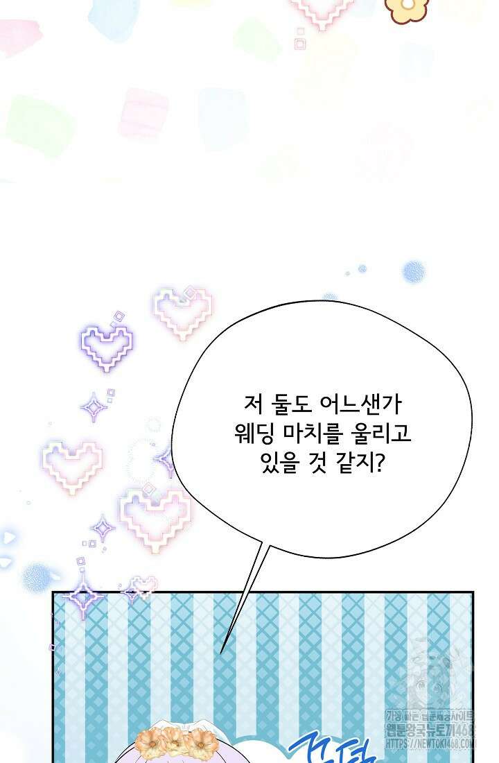 후회 남주의 시한부 누나가 되었다 104화 21