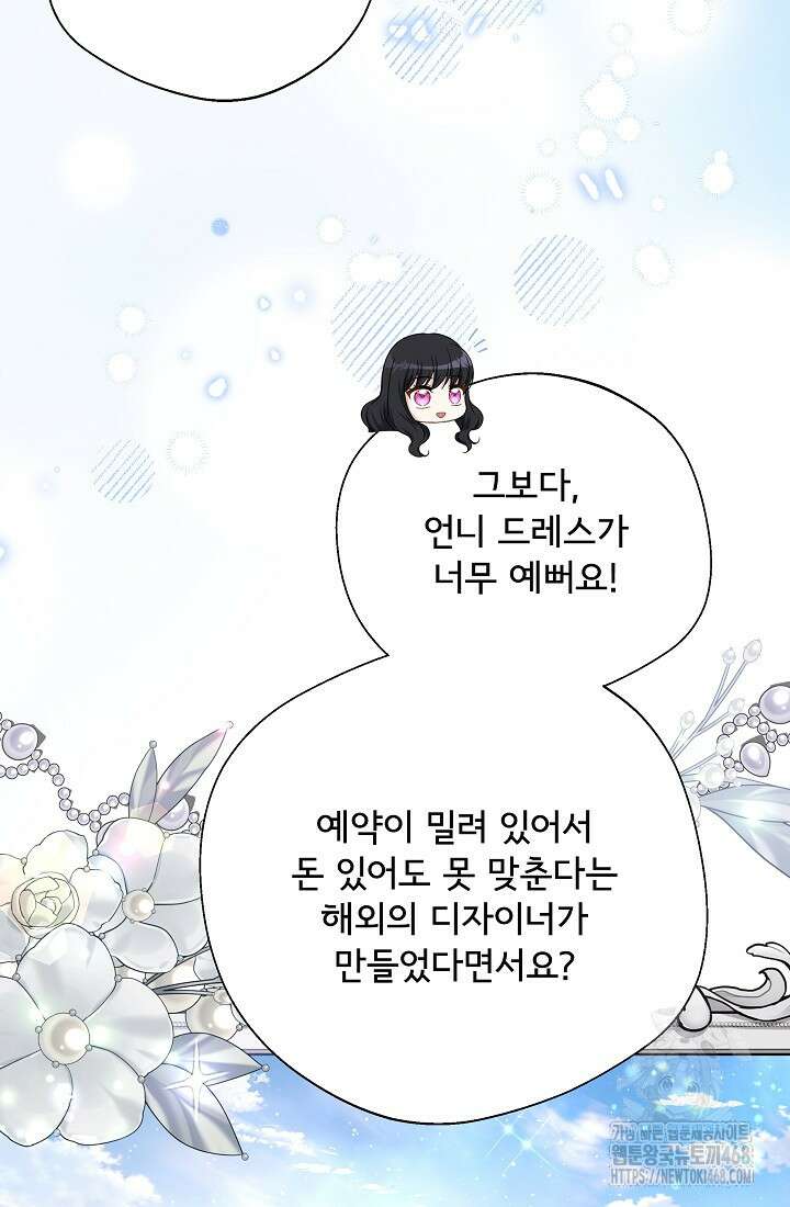 후회 남주의 시한부 누나가 되었다 104화 24