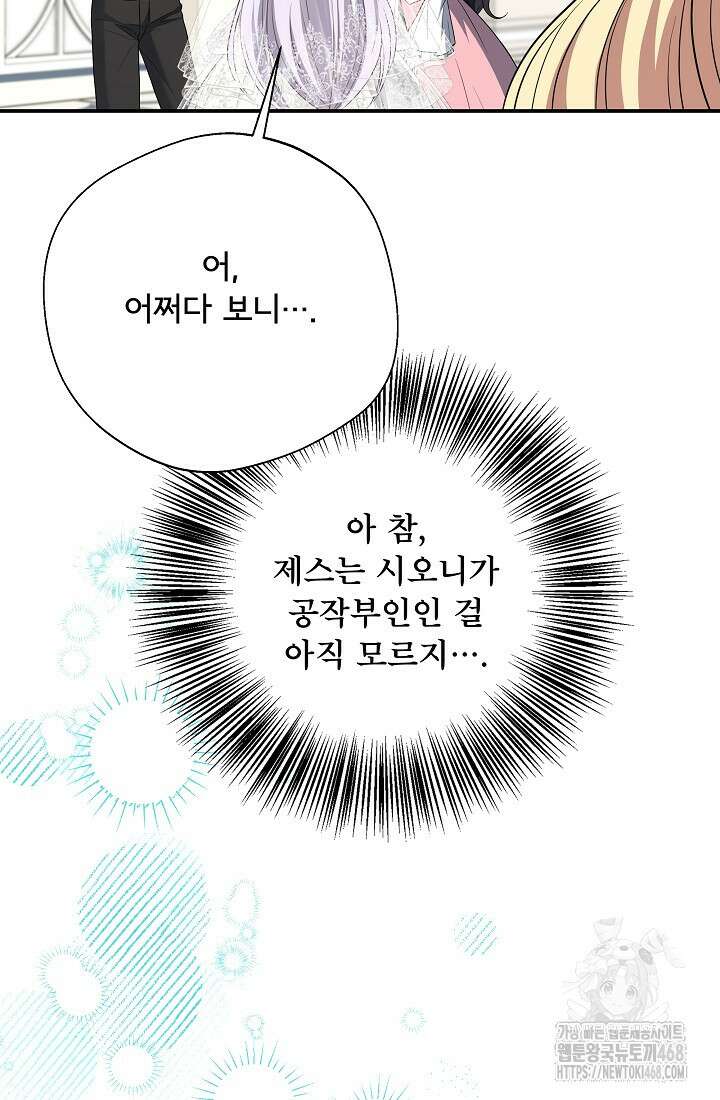 후회 남주의 시한부 누나가 되었다 104화 29