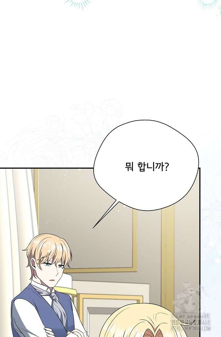 후회 남주의 시한부 누나가 되었다 104화 31