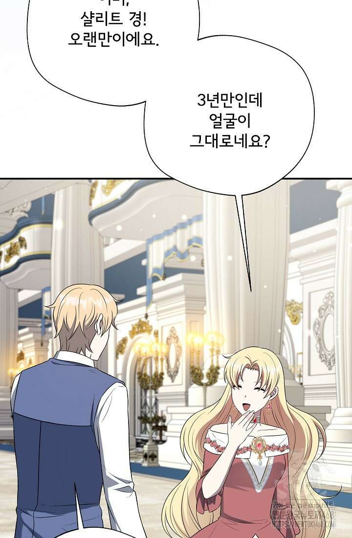 후회 남주의 시한부 누나가 되었다 104화 33