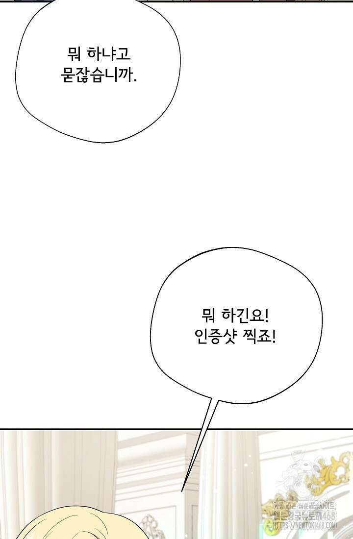 후회 남주의 시한부 누나가 되었다 104화 34