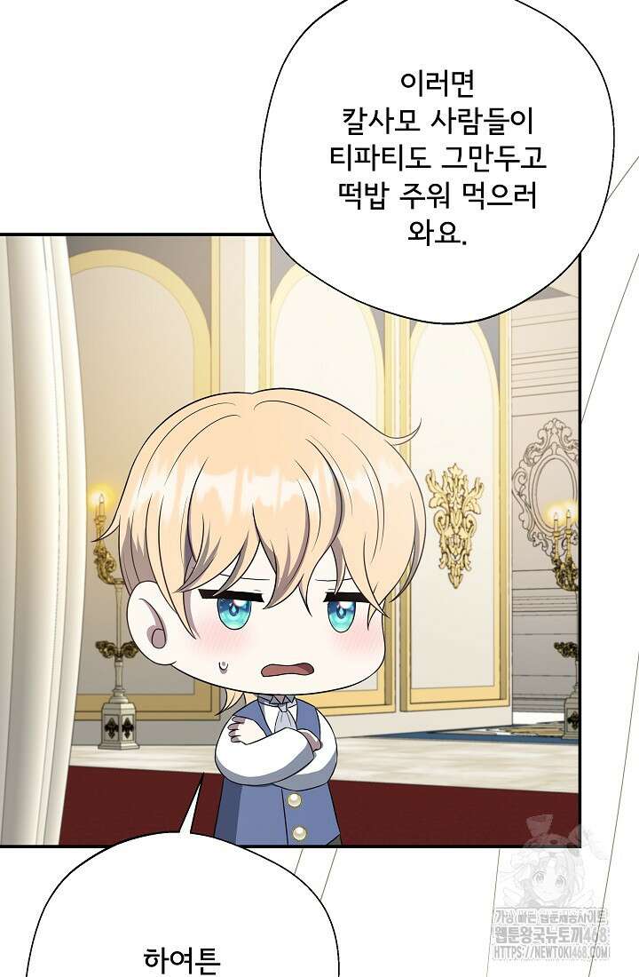 후회 남주의 시한부 누나가 되었다 104화 36