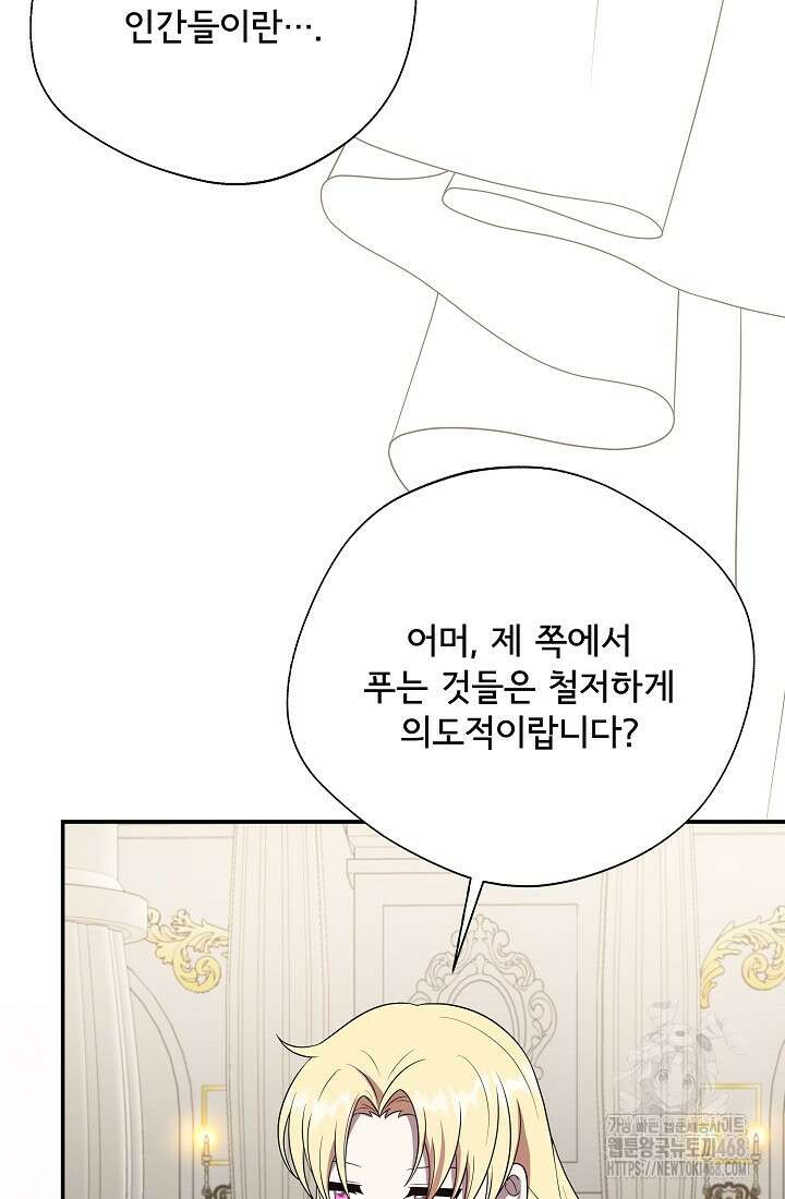 후회 남주의 시한부 누나가 되었다 104화 37
