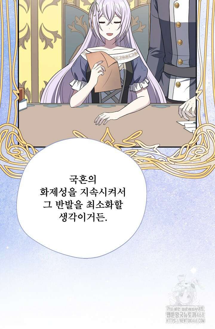 후회 남주의 시한부 누나가 되었다 104화 40